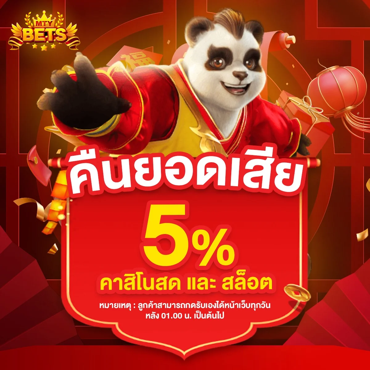 กำลังมาแรง mtybets